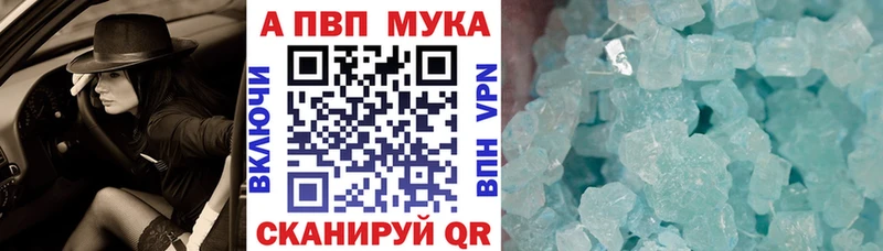 Альфа ПВП мука наркота Невинномысск