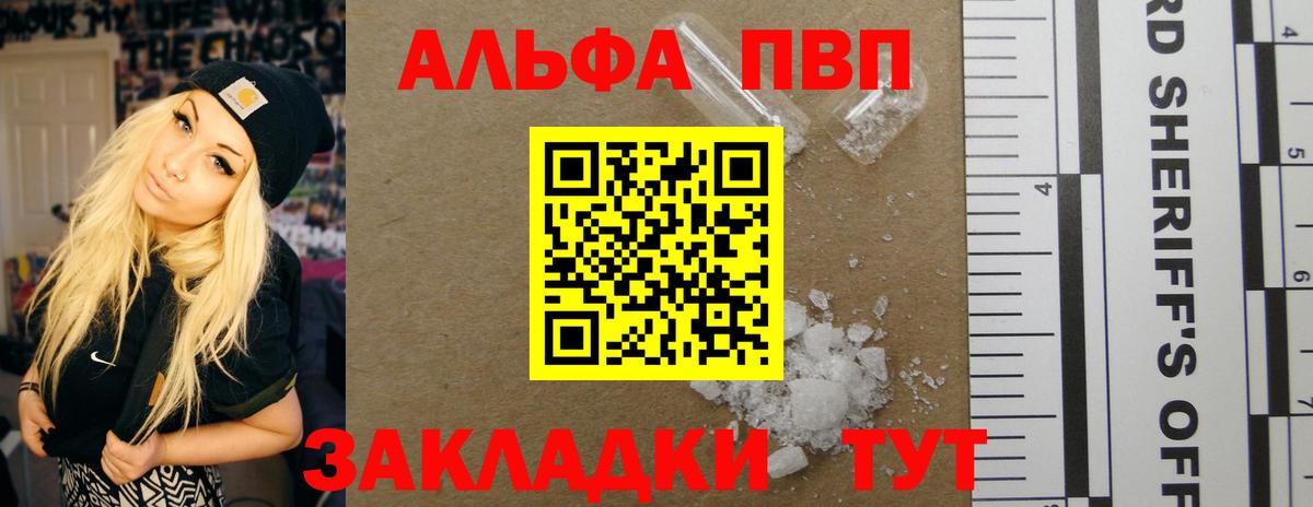 A-PVP VHQ Невинномысск