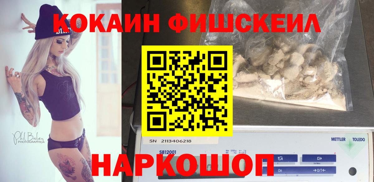 Cocaine Fish Scale Невинномысск