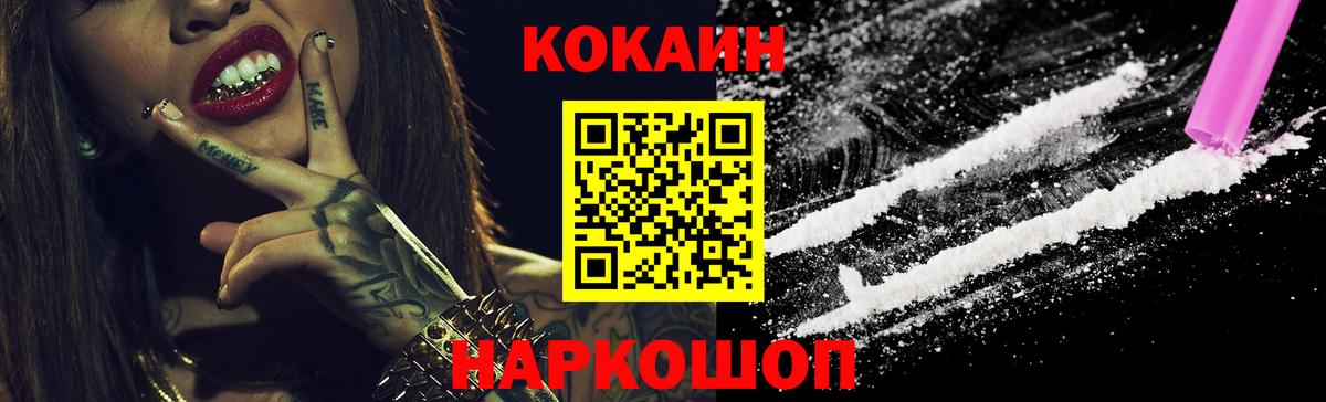 Невинномысск  Cocaine  Вход с VPN  COCAIN Fish Scale 