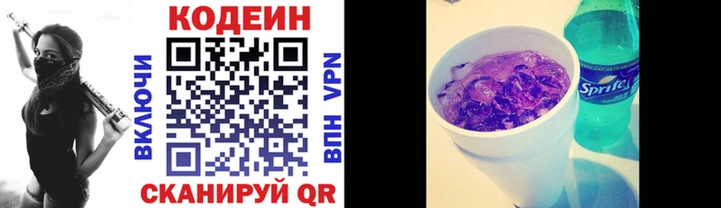 Кодеин напиток Lean (лин) где можно купить наркотик Невинномысск