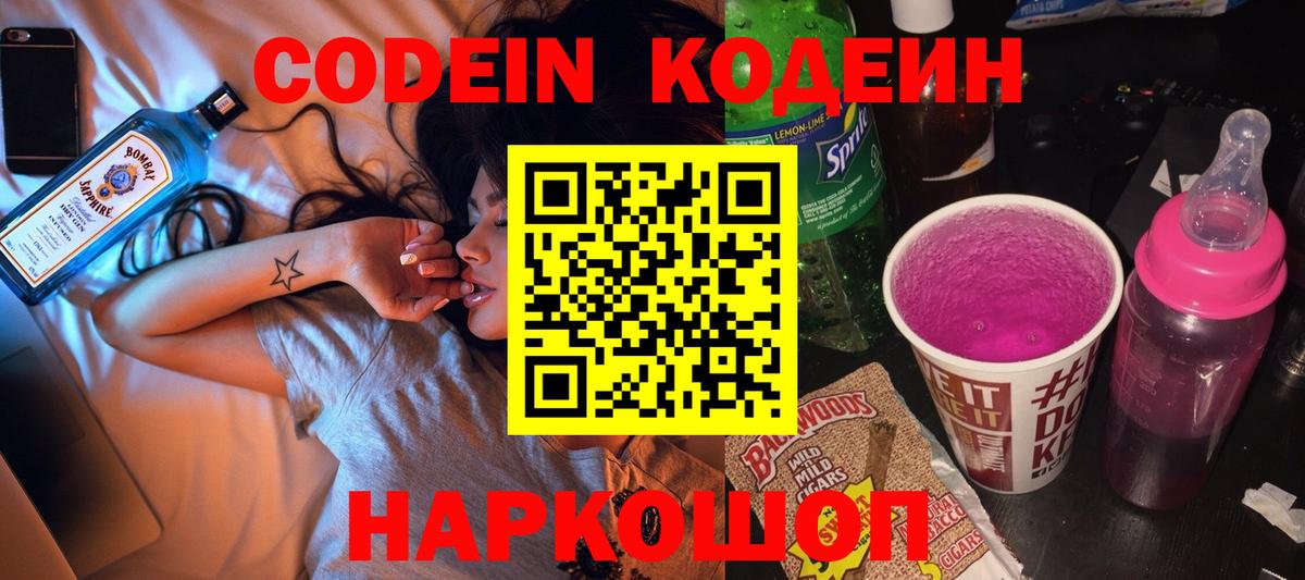 Невинномысск  Codein напиток Lean (лин)  Вход с VPN  Кодеиновый сироп Lean напиток Lean (лин) 