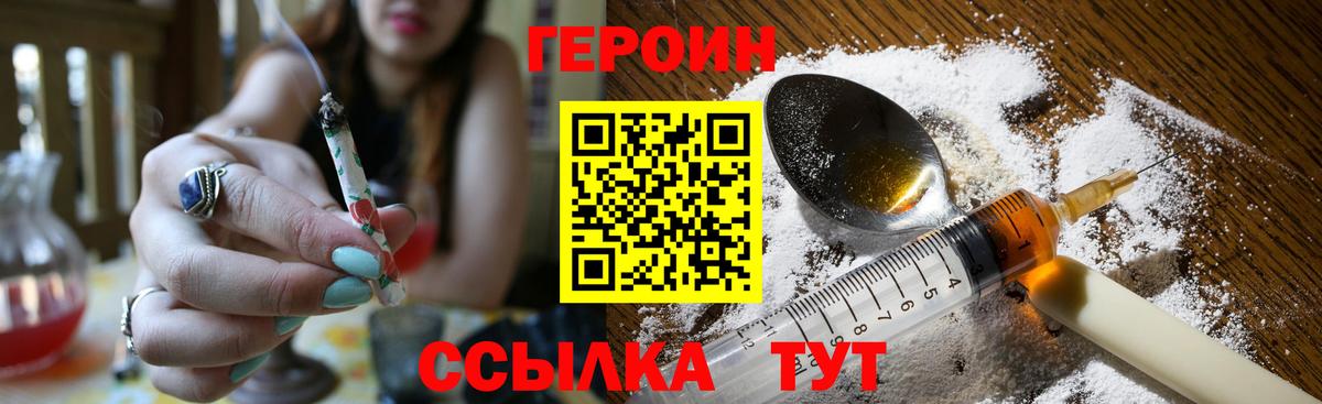 Героин  Вход с VPN  Невинномысск  Героин белый 