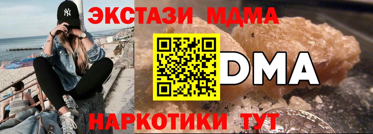 MDMA молли  МДМА Molly  Невинномысск  Вход с VPN 