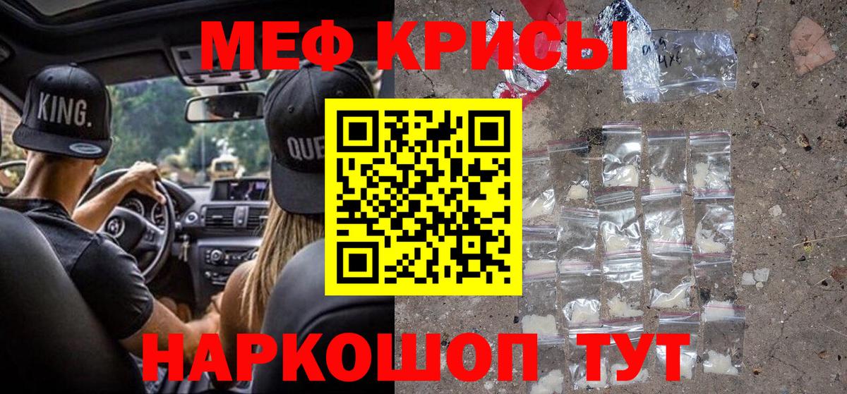 Меф мяу мяу  Невинномысск