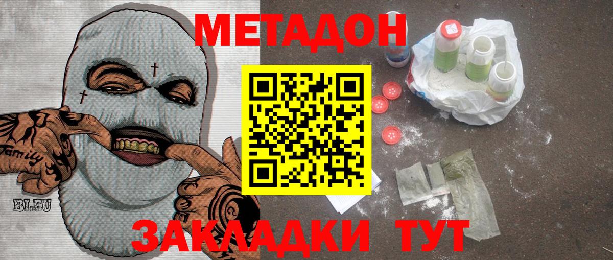 МЕТАДОН VHQ  МЕТАДОН кристалл  Невинномысск  Вход с VPN 